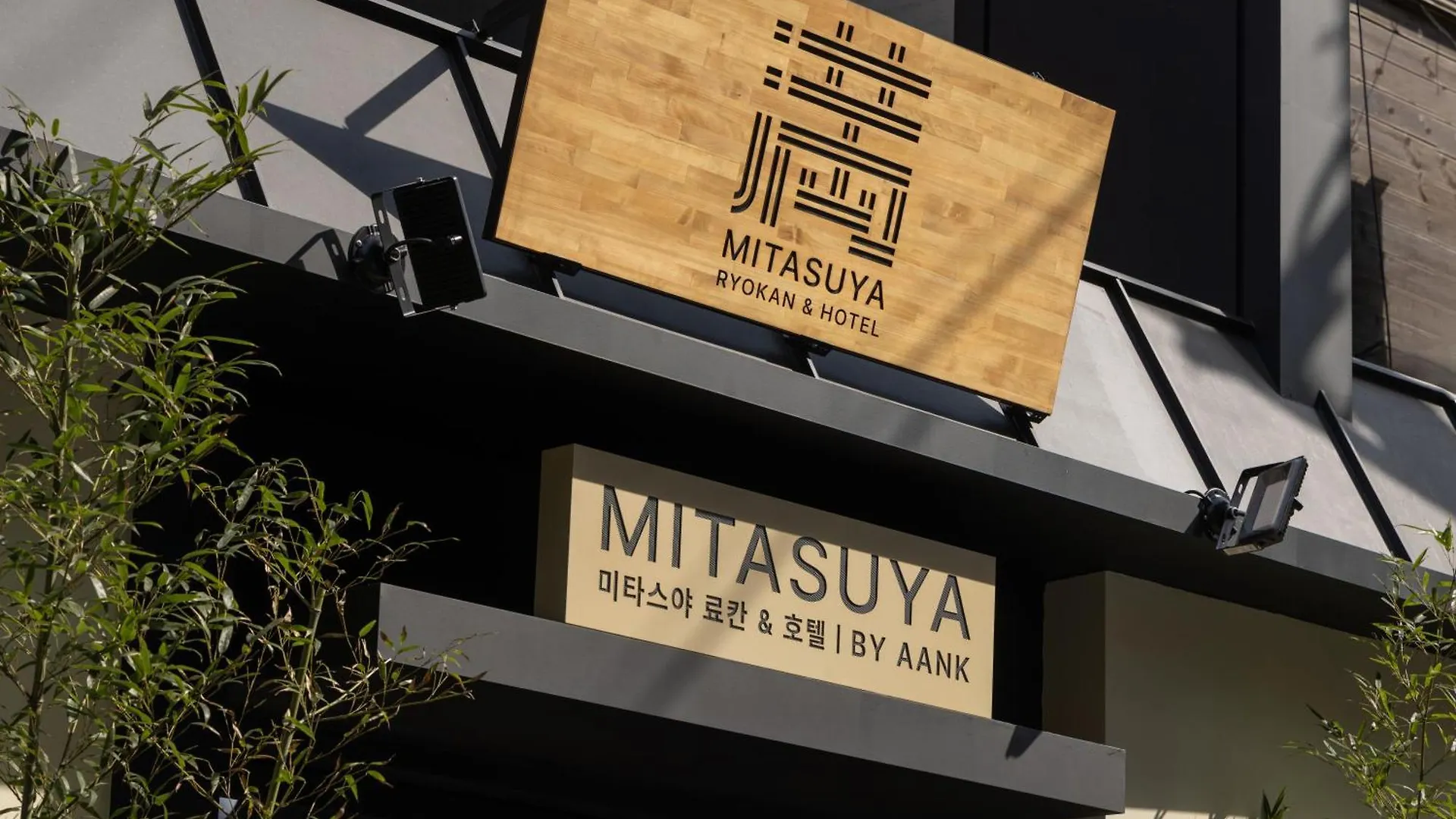 Mitasuya Ryokan Hotel Incheon by Aank